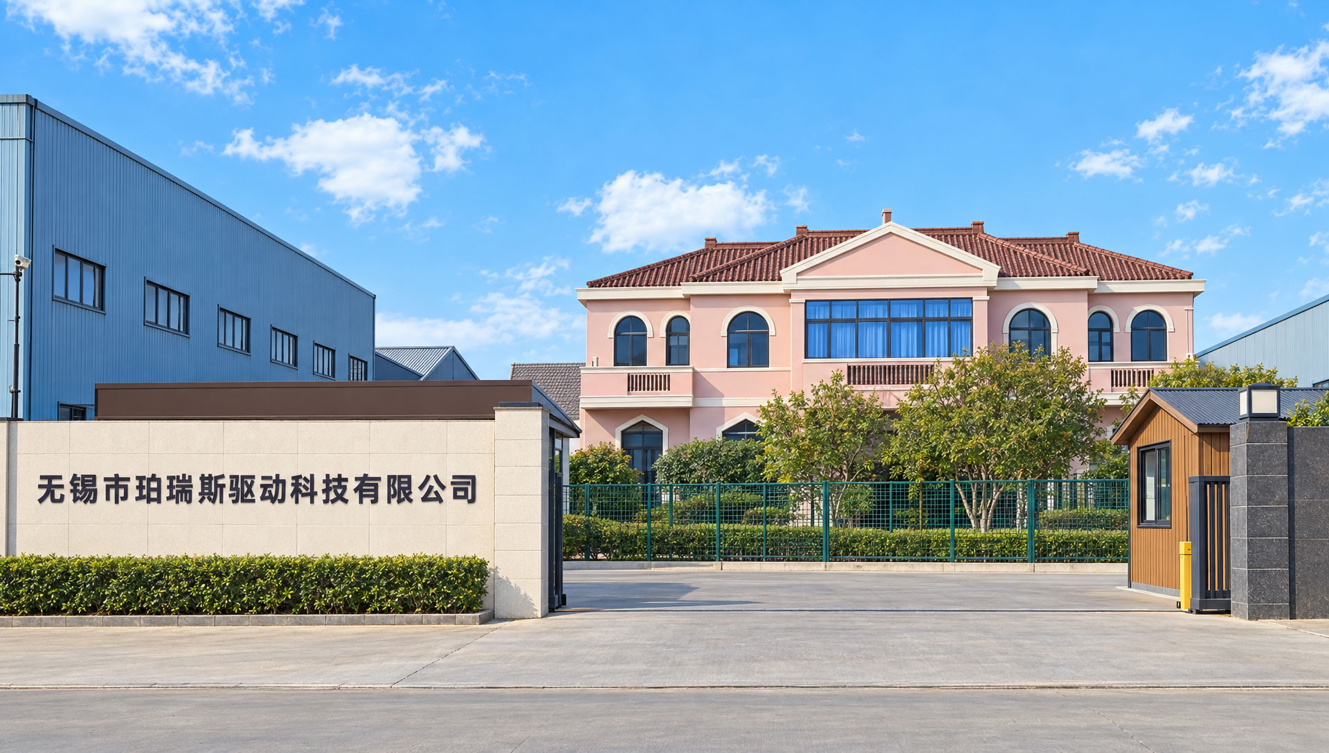 无锡珀瑞斯驱动科技有限公司厂区